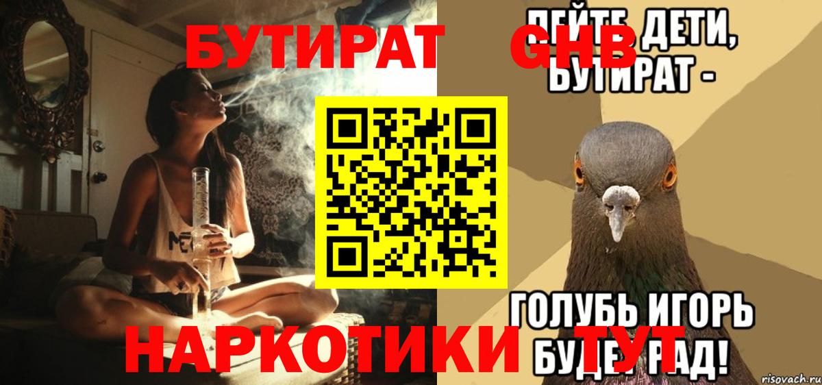 Дубна  БУТИРАТ BDO  Бутират  Вход с VPN 