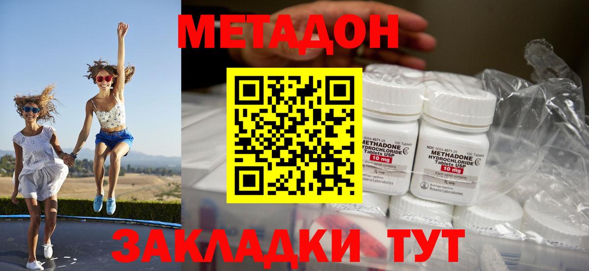 Метадон кристалл Дубна