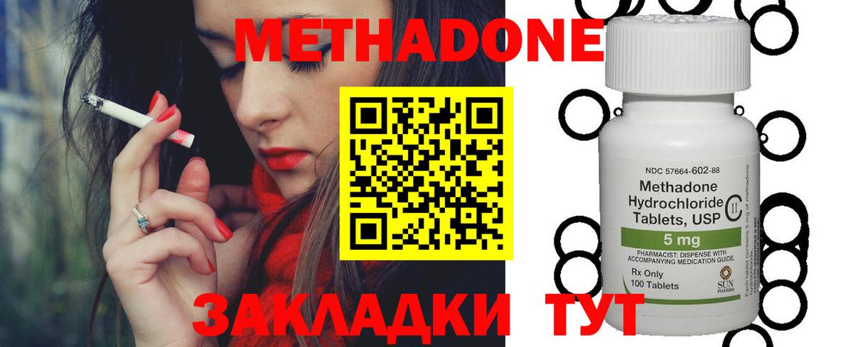 Метадон VHQ  Вход с VPN  Дубна  дарк нет наркотические препараты  Метадон methadone 